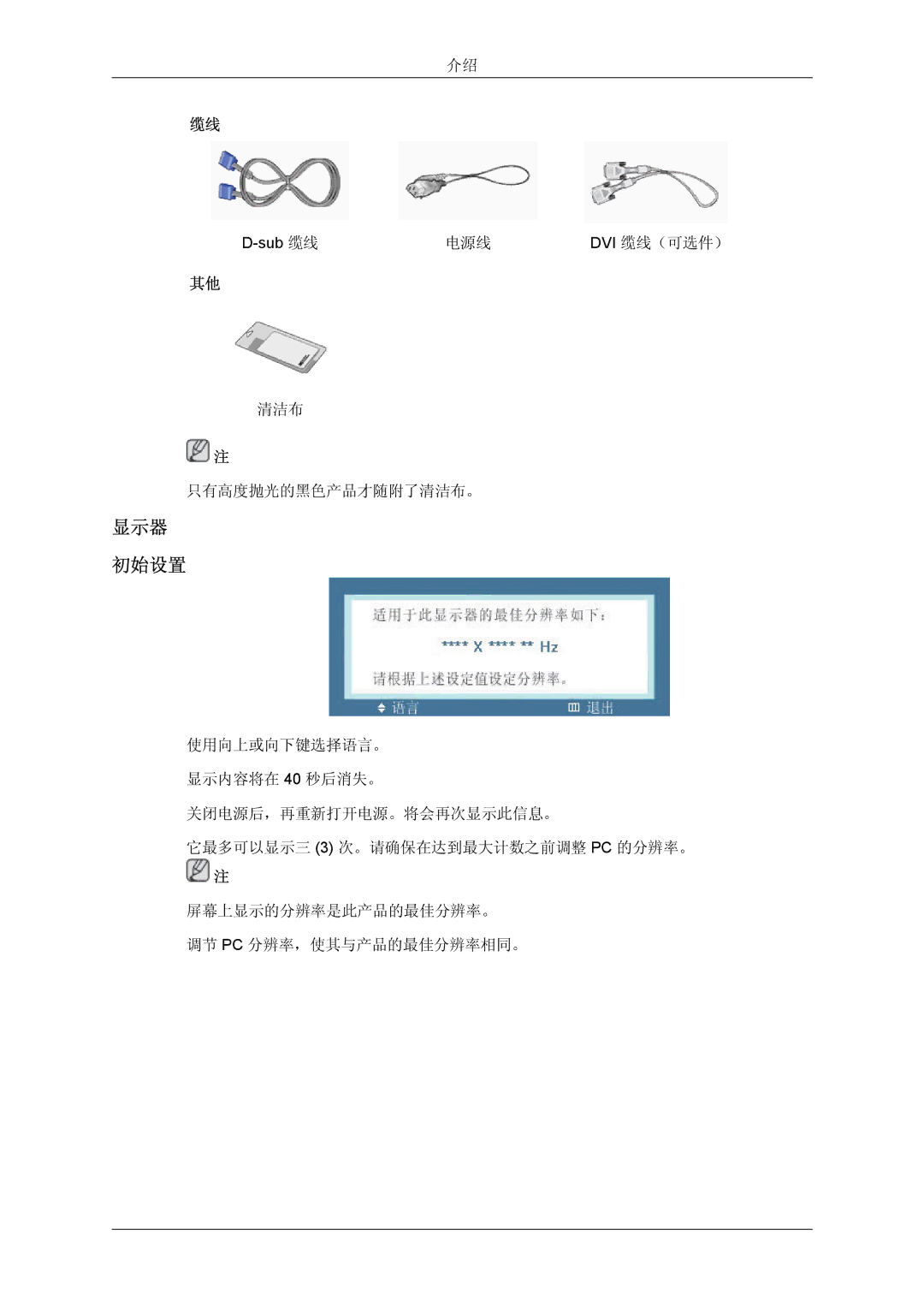 Samsung LS22MYDEBCA/EN, LS22MYDESC/EDC, LS22MYDESCA/EN, LS22MYDEBC/EDC, LS19MYDEBCBEDC manual 显示器 初始设置 