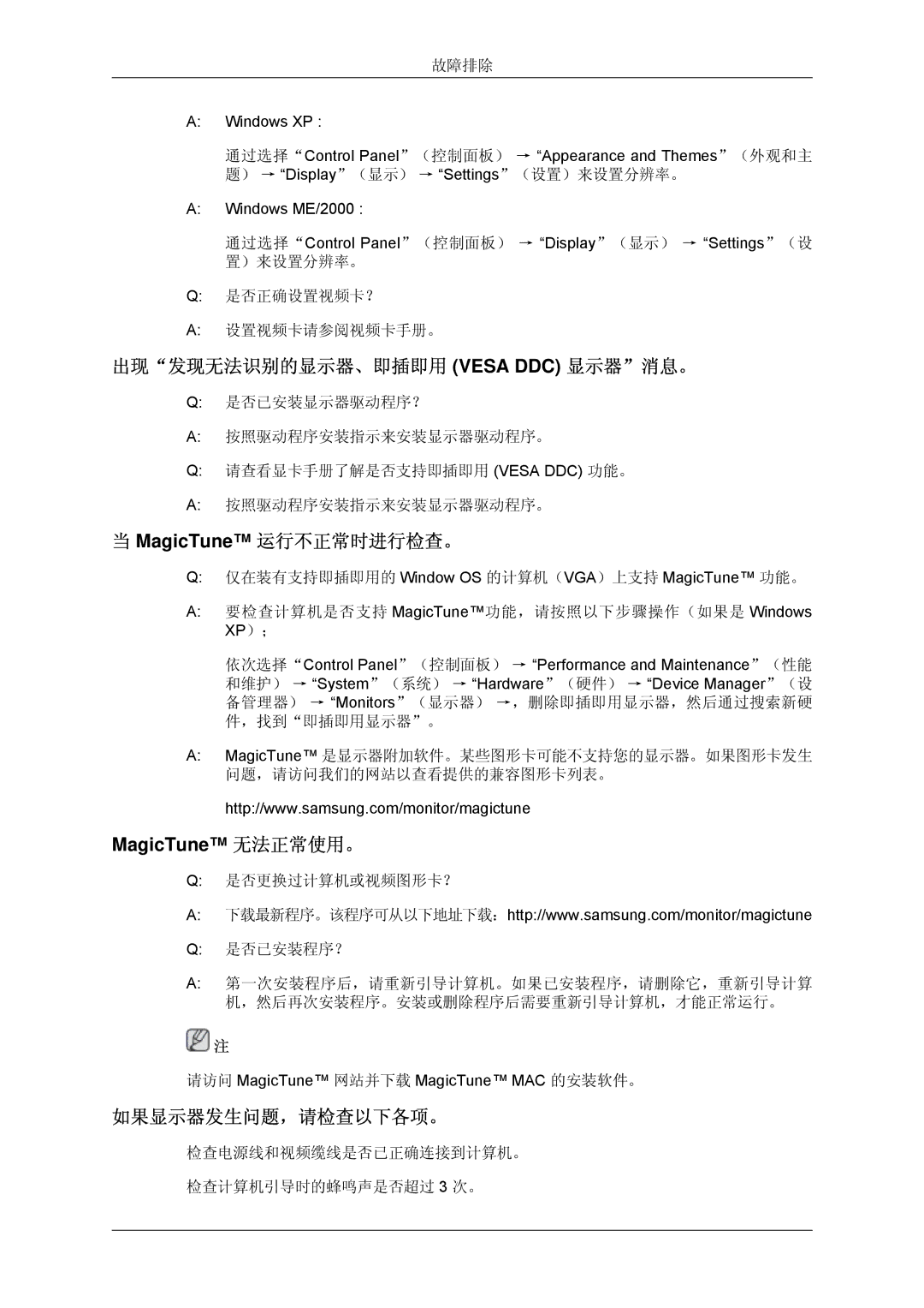 Samsung LS22MYDEBC/EDC 出现发现无法识别的显示器、即插即用 Vesa DDC 显示器消息。, MagicTune 运行不正常时进行检查。, MagicTune 无法正常使用。, 如果显示器发生问题，请检查以下各项。 