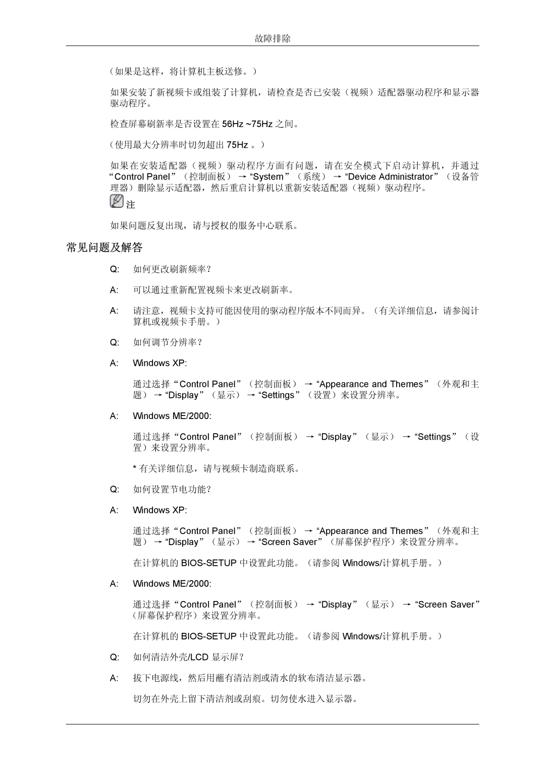 Samsung LS19MYDEBCBEDC, LS22MYDEBCA/EN, LS22MYDESC/EDC, LS22MYDESCA/EN, LS22MYDEBC/EDC manual 常见问题及解答 