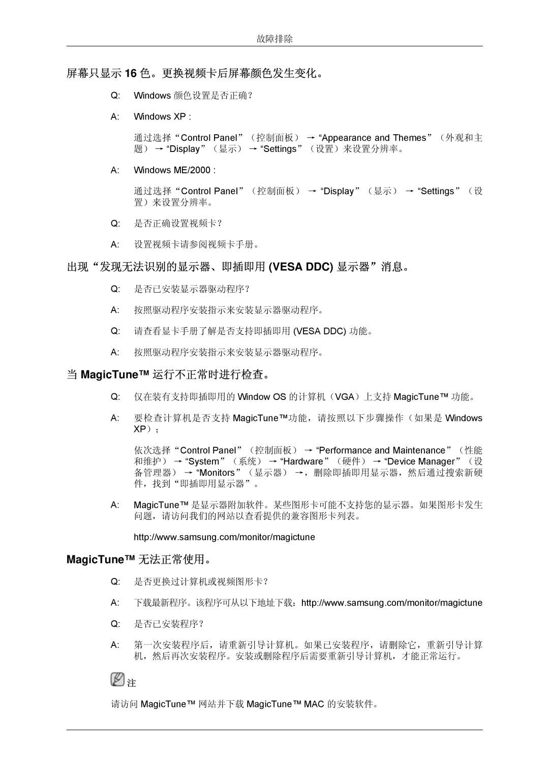 Samsung LS22MYDEBC/EDC, LS22MYDEBCA/EN, LS22MYDESC/EDC, LS22MYDESCA/EN, LS19MYDEBCBEDC manual 屏幕只显示 16 色。更换视频卡后屏幕颜色发生变化。 