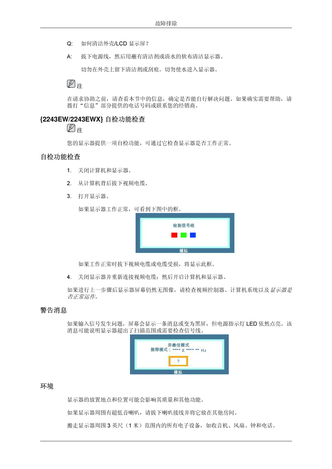 Samsung LS22MYDEBCA/EN, LS22MYDESC/EDC, LS22MYDESCA/EN, LS22MYDEBC/EDC, LS19MYDEBCBEDC manual 2243EW/2243EWX 自检功能检查 