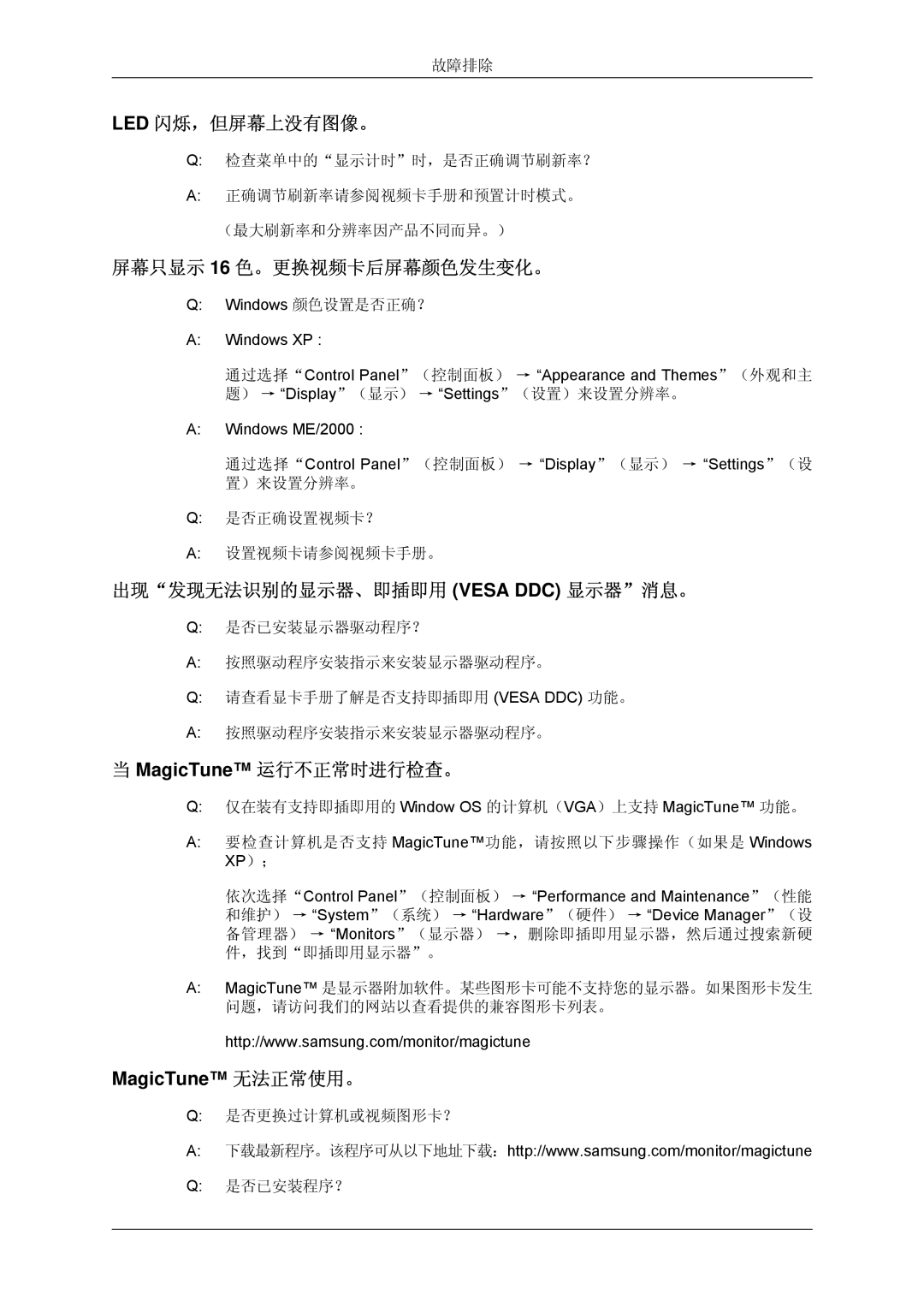 Samsung LS22MYDEBC/EDC, LS22MYDEBCA/EN, LS22MYDESC/EDC, LS22MYDESCA/EN, LS19MYDEBCBEDC manual 是否更换过计算机或视频图形卡？ 是否已安装程序？ 