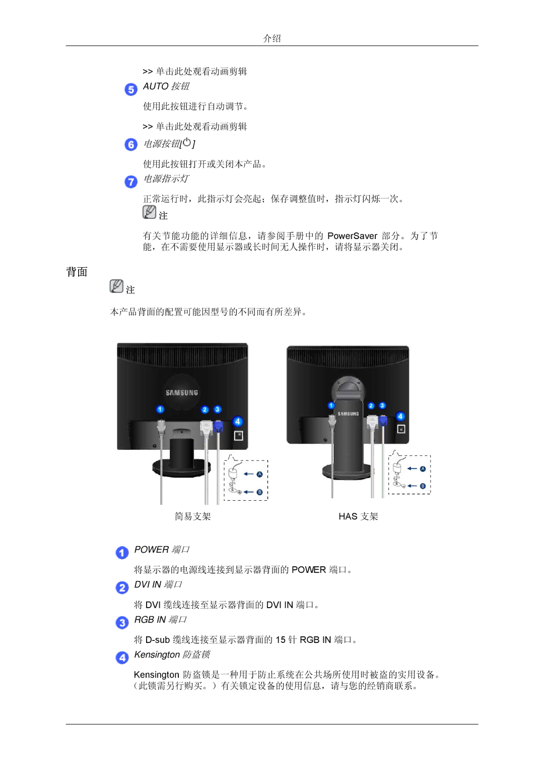 Samsung LS22MYDESCA/EN, LS22MYDEBCA/EN, LS22MYDESC/EDC, LS22MYDEBC/EDC, LS19MYDEBCBEDC manual 电源按钮 