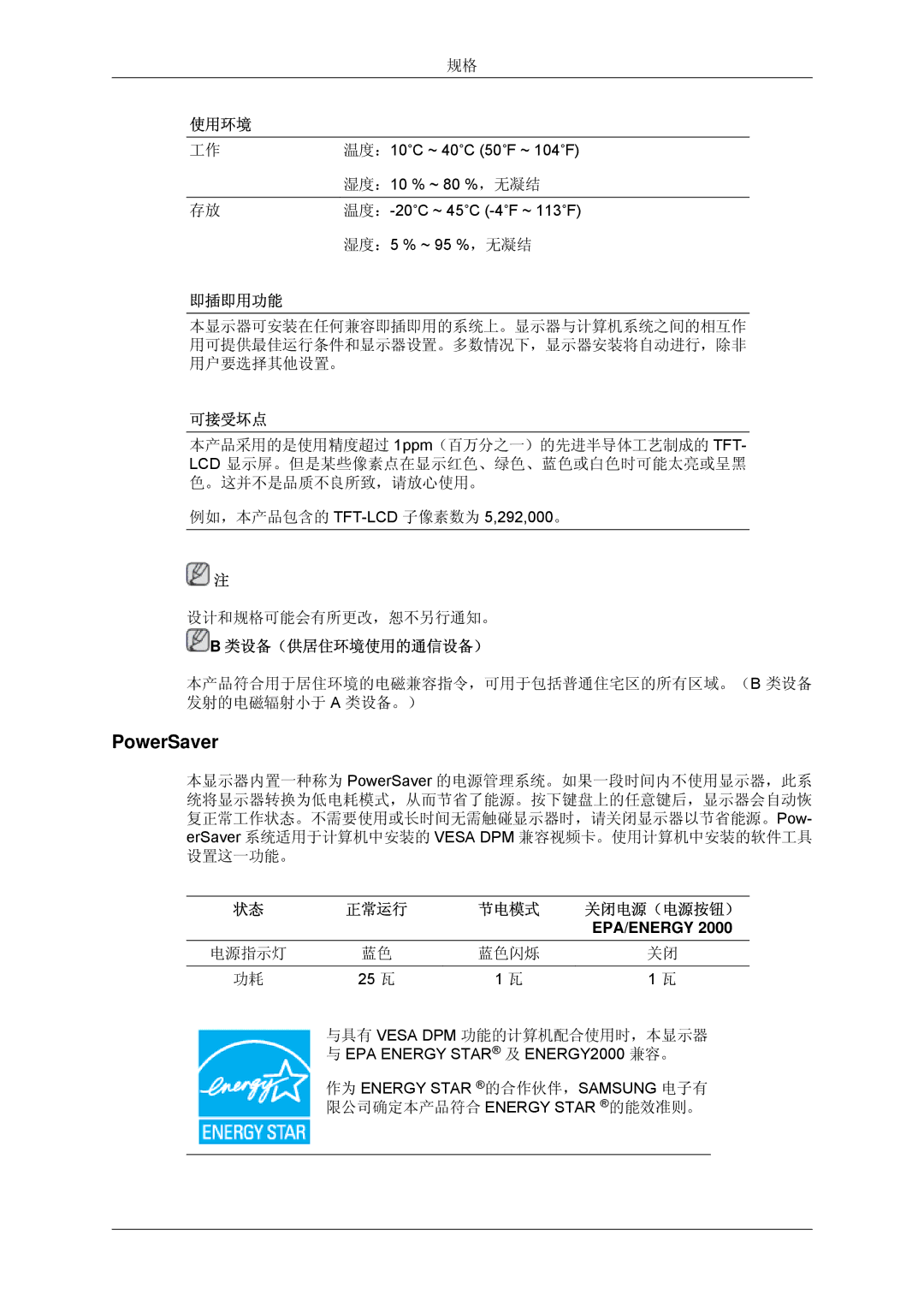 Samsung LS22MYDEBCA/EN, LS22MYDESC/EDC, LS22MYDESCA/EN, LS22MYDEBC/EDC, LS19MYDEBCBEDC manual 25 瓦 