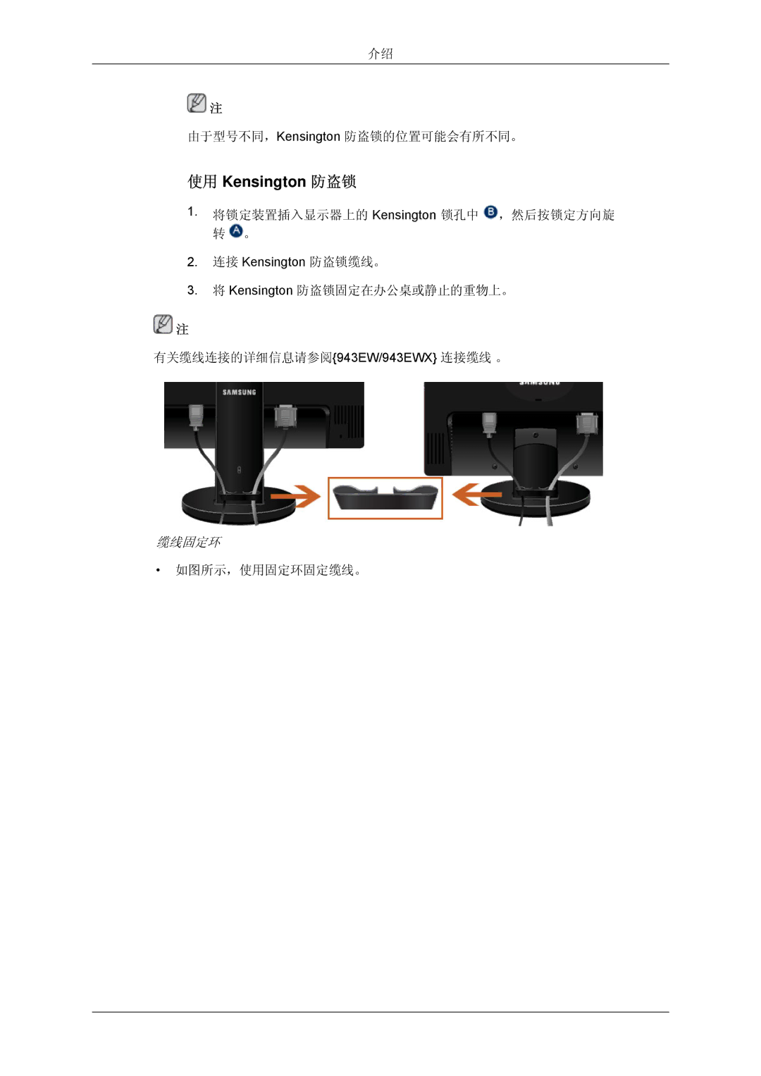 Samsung LS22MYDEBC/EDC, LS22MYDEBCA/EN, LS22MYDESC/EDC, LS22MYDESCA/EN, LS19MYDEBCBEDC manual 使用 Kensington 防盗锁 