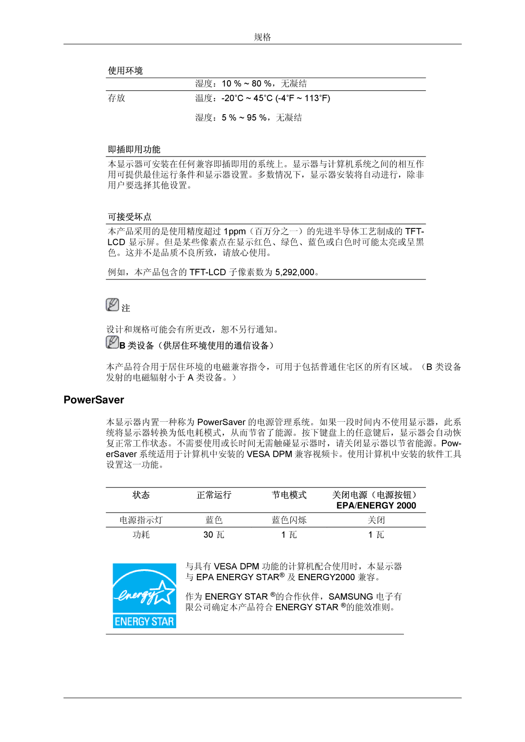 Samsung LS22MYDEBC/EDC, LS22MYDEBCA/EN, LS22MYDESC/EDC, LS22MYDESCA/EN, LS19MYDEBCBEDC manual 30 瓦 