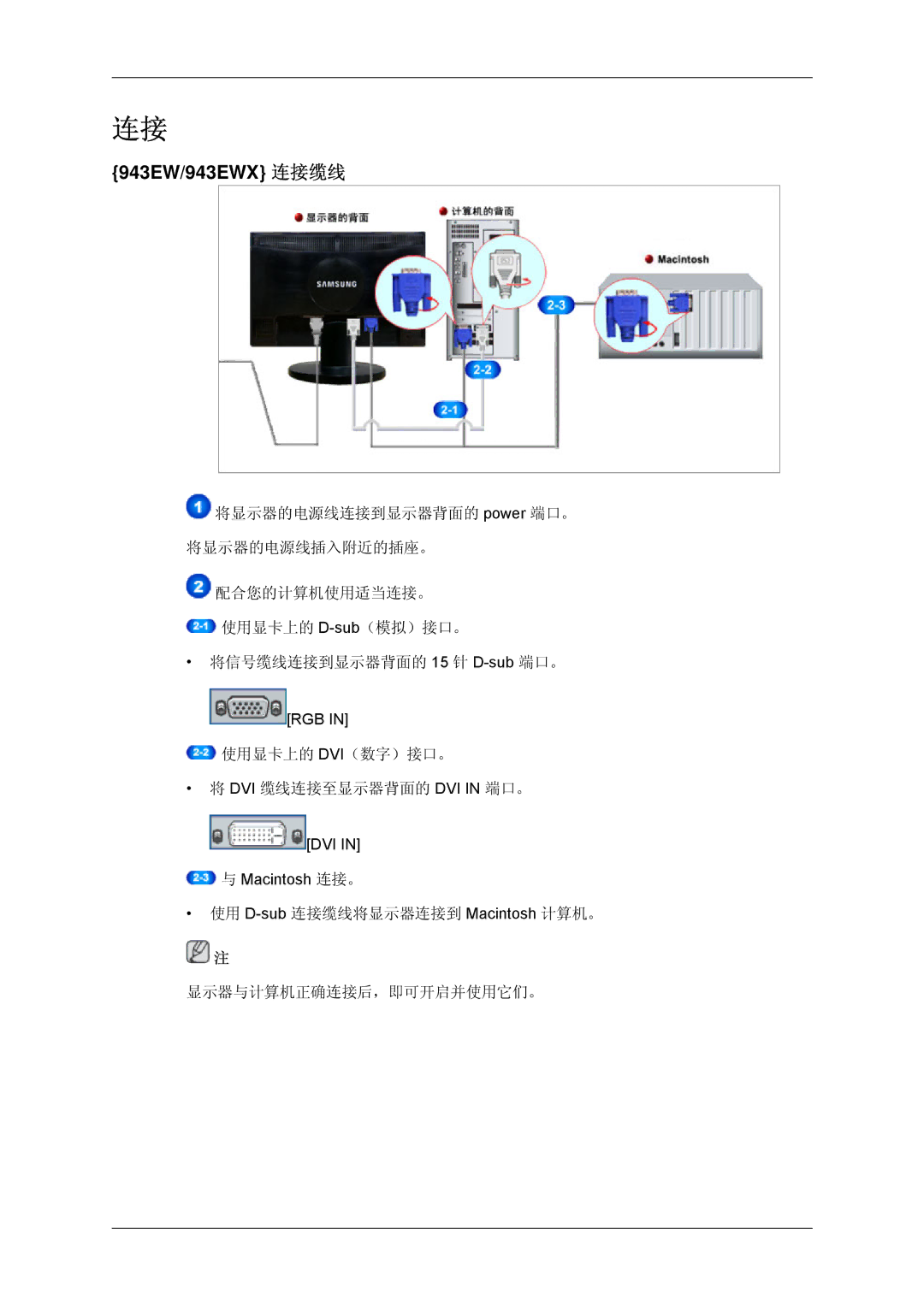 Samsung LS19MYDEBCBEDC, LS22MYDEBCA/EN, LS22MYDESC/EDC, LS22MYDESCA/EN, LS22MYDEBC/EDC manual 943EW/943EWX 连接缆线 