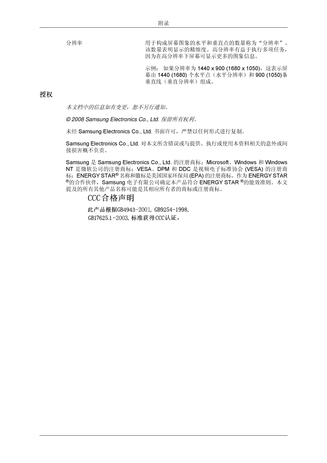 Samsung LS22MYDESCA/EN, LS22MYDEBCA/EN, LS22MYDESC/EDC, LS22MYDEBC/EDC, LS19MYDEBCBEDC manual 本文档中的信息如有变更，恕不另行通知。 