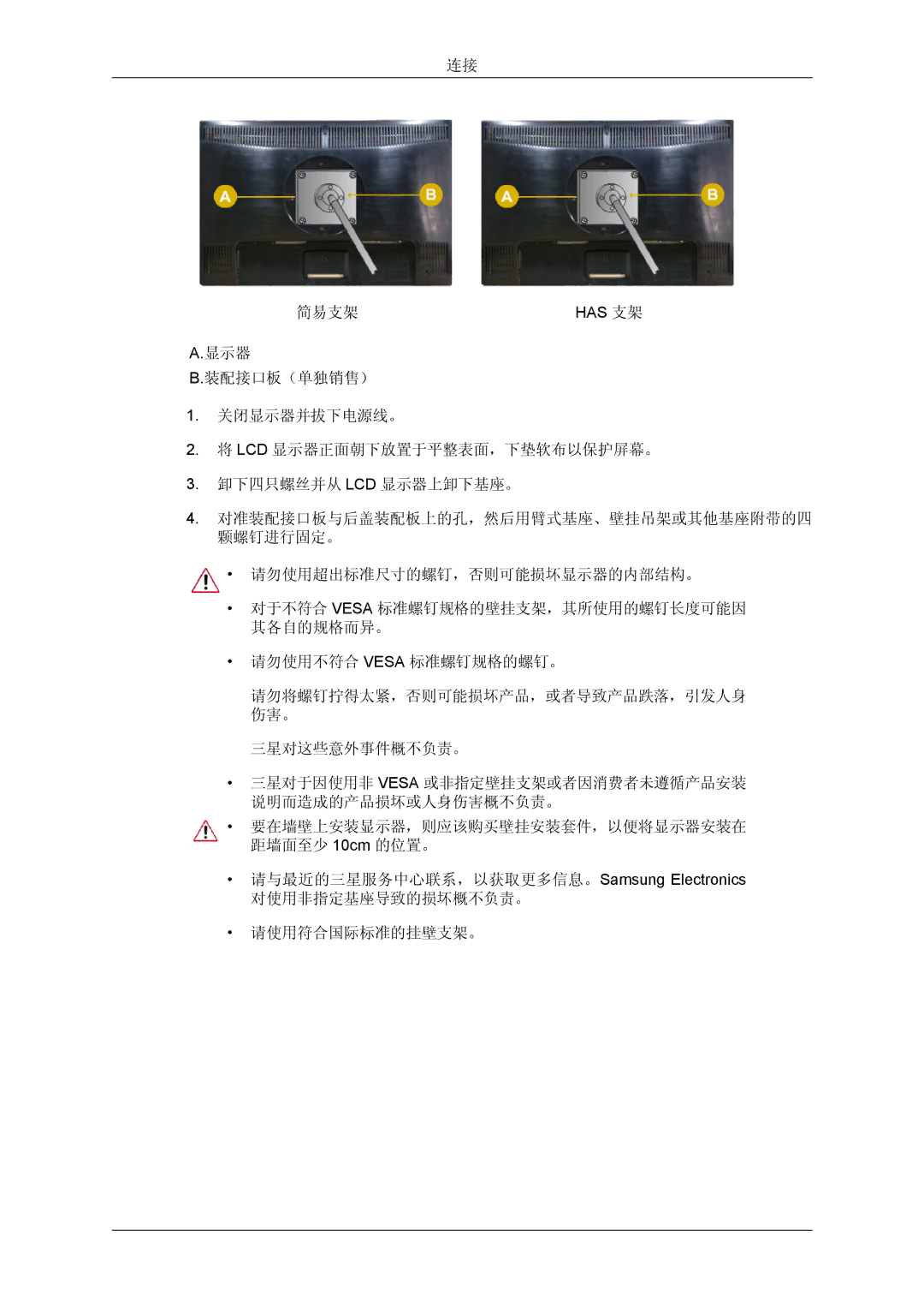 Samsung LS22MYDESC/EDC, LS22MYDEBCA/EN, LS22MYDESCA/EN, LS22MYDEBC/EDC, LS19MYDEBCBEDC manual 简易支架 