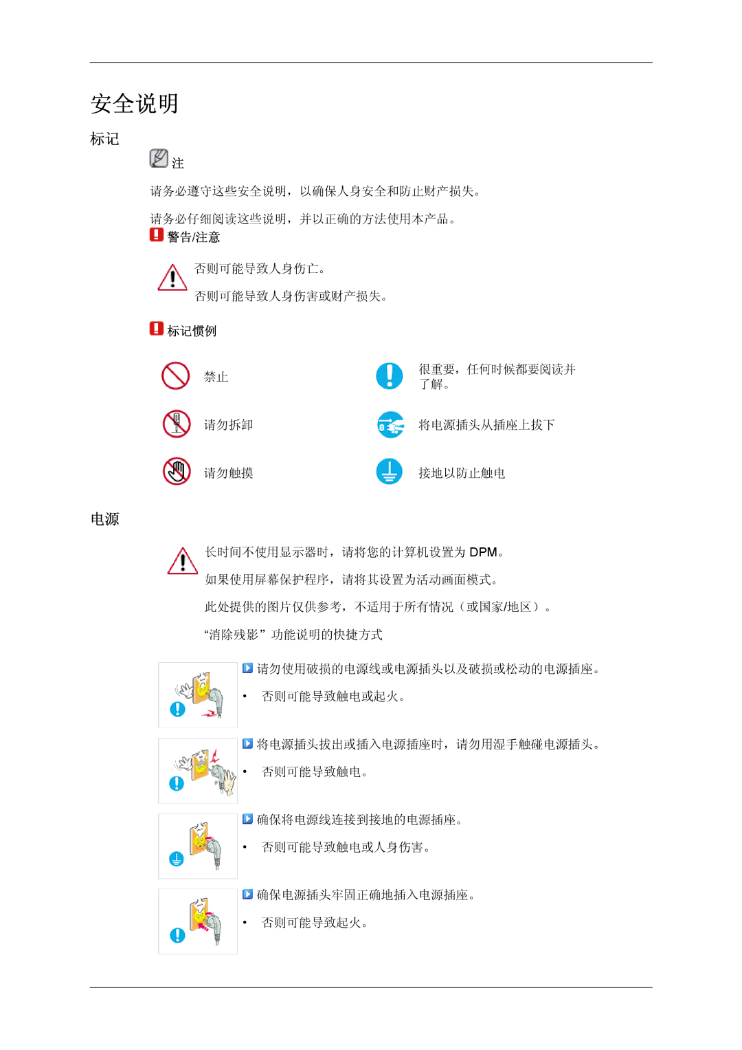 Samsung LS22MYDESCA/EN, LS22MYDEBCA/EN, LS22MYDESC/EDC, LS22MYDEBC/EDC, LS19MYDEBCBEDC manual 安全说明 