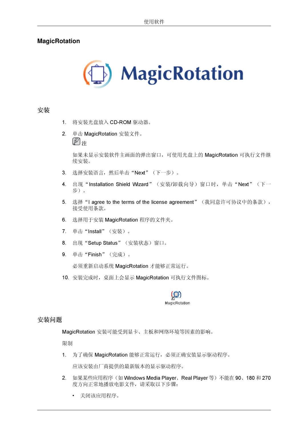 Samsung LS19MYDEBCBEDC, LS22MYDEBCA/EN, LS22MYDESC/EDC, LS22MYDESCA/EN, LS22MYDEBC/EDC manual MagicRotation 