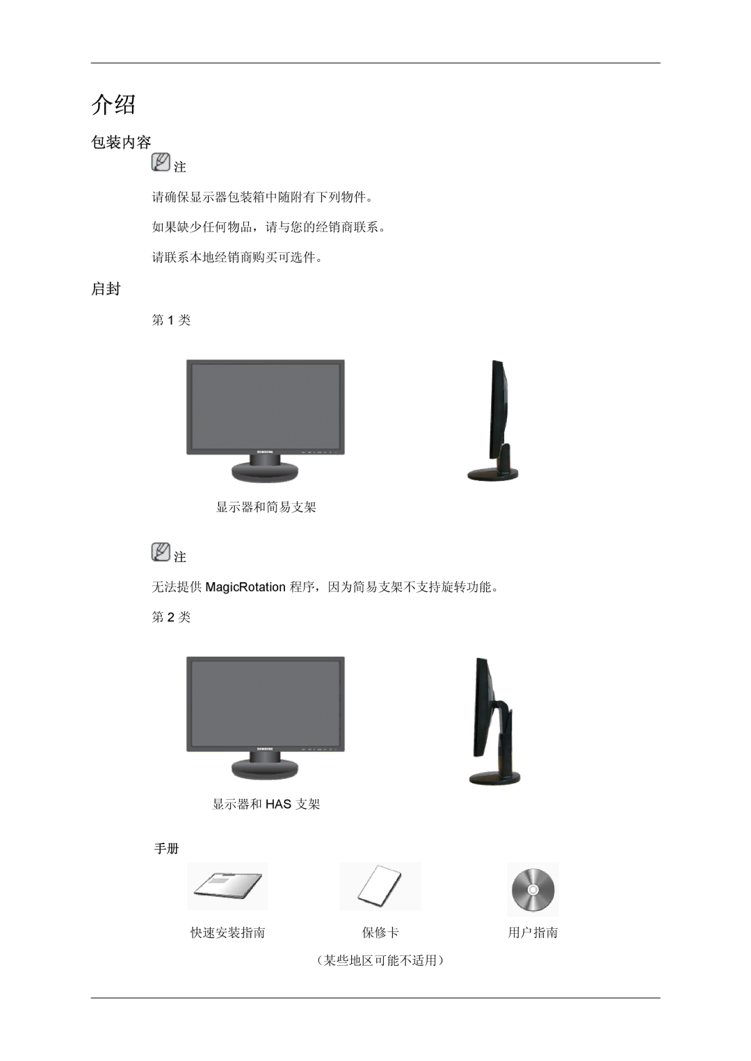 Samsung LS19MYDEBCBEDC, LS22MYDEBCA/EN, LS22MYDESC/EDC, LS22MYDESCA/EN, LS22MYDEBC/EDC manual 包装内容 