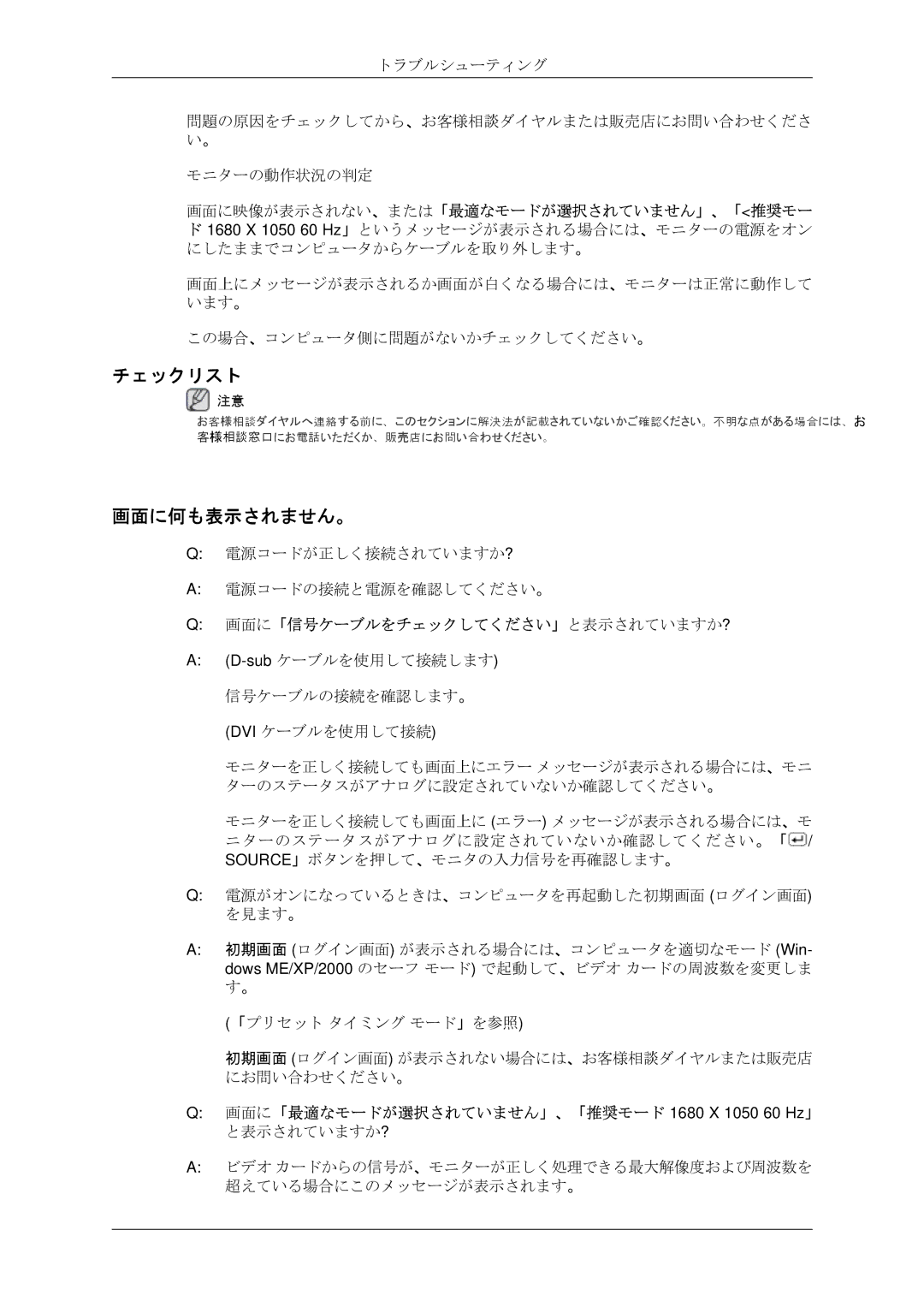 Samsung LS22MYDKBQRXSJ manual チェックリスト, 画面に何も表示されません。 