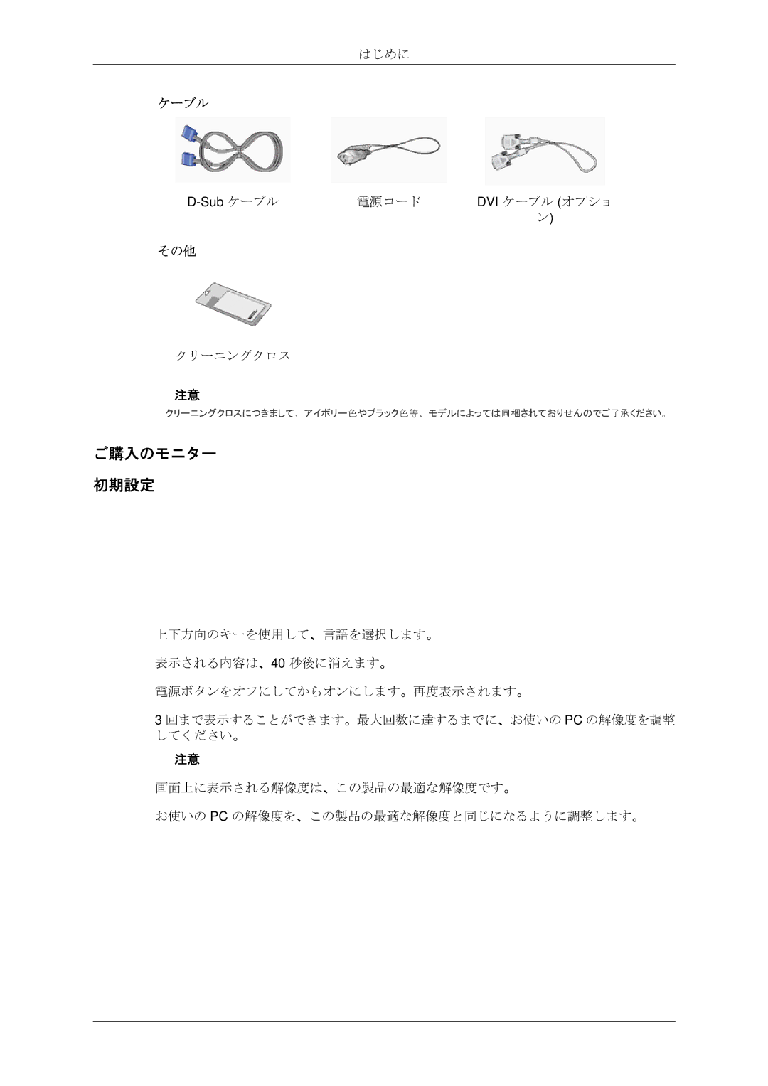 Samsung LS22MYDKBQRXSJ manual ご購入のモニター 初期設定 