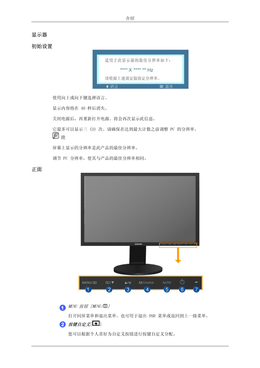 Samsung LS22MYDDSC/EDC, LS22MYKDSCA/EN manual 显示器 初始设置, Menu 按钮 Menu 