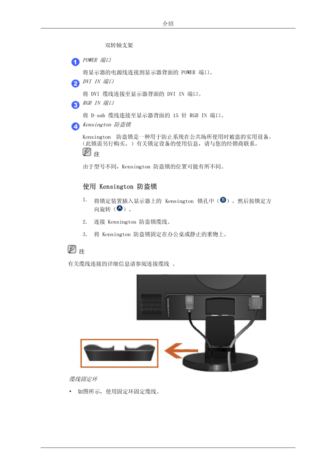 Samsung LS22MYDDSC/EDC, LS22MYKDSCA/EN manual 使用 Kensington 防盗锁, Power 端口 