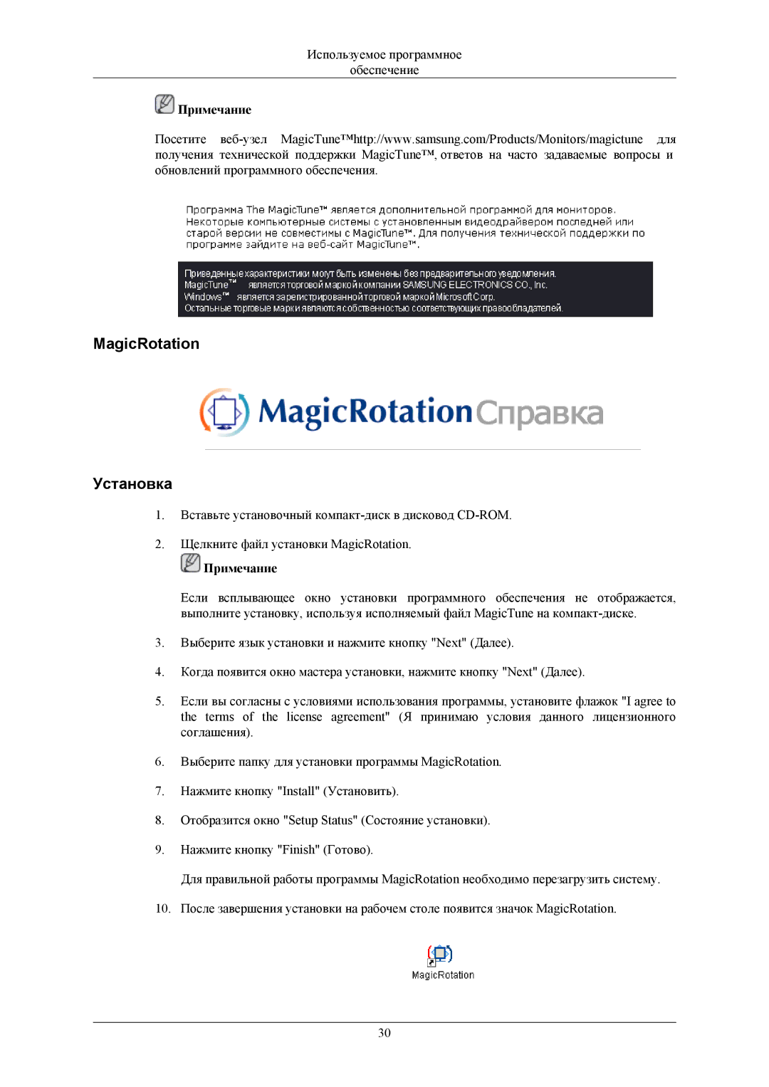 Samsung LS22MYKEBQ/EDC, LS22MYKESQ/EDC, LS20MYKESQ/EDC, LS22MYKEBCA/EN, LS20MYKEBQ/EDC, LS22MYKES7/CI MagicRotation Установка 