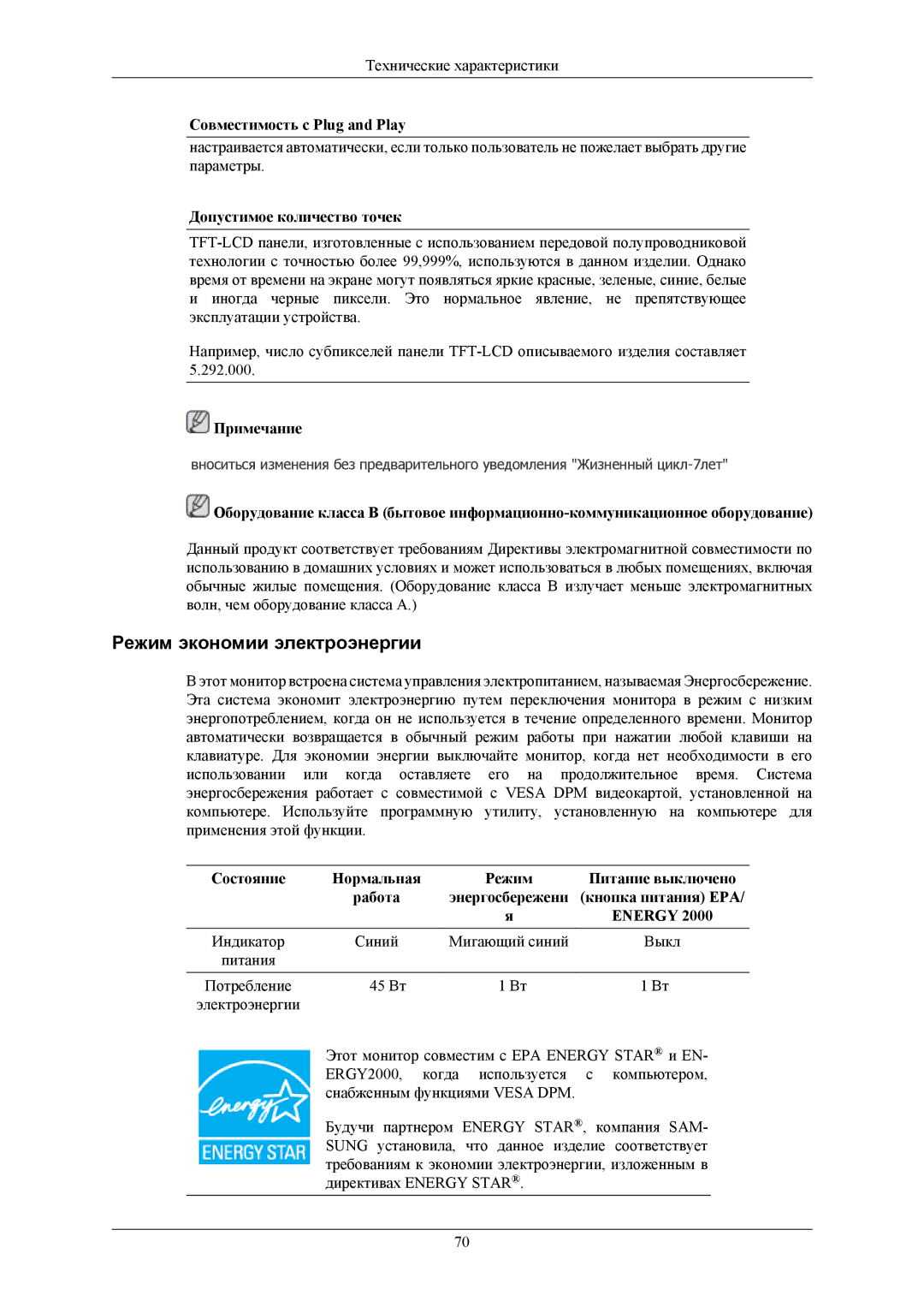 Samsung LS22MYKEBQ/EDC, LS22MYKESQ/EDC, LS20MYKESQ/EDC, LS22MYKEBCA/EN, LS20MYKEBQ/EDC manual Режим экономии электроэнергии 