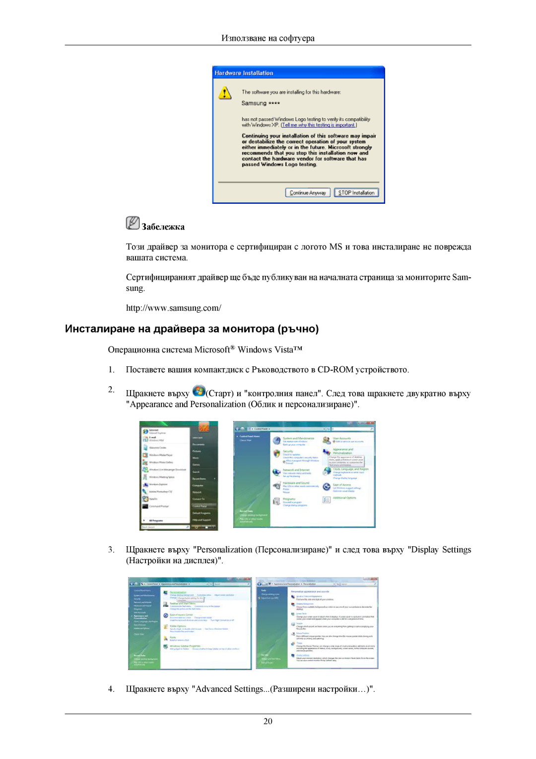 Samsung LS22MYKEBQ/EDC, LS22MYKESQ/EDC, LS22MYKEBCA/EN, LS20MYKEBQ/EDC manual Инсталиране на драйвера за монитора ръчно 