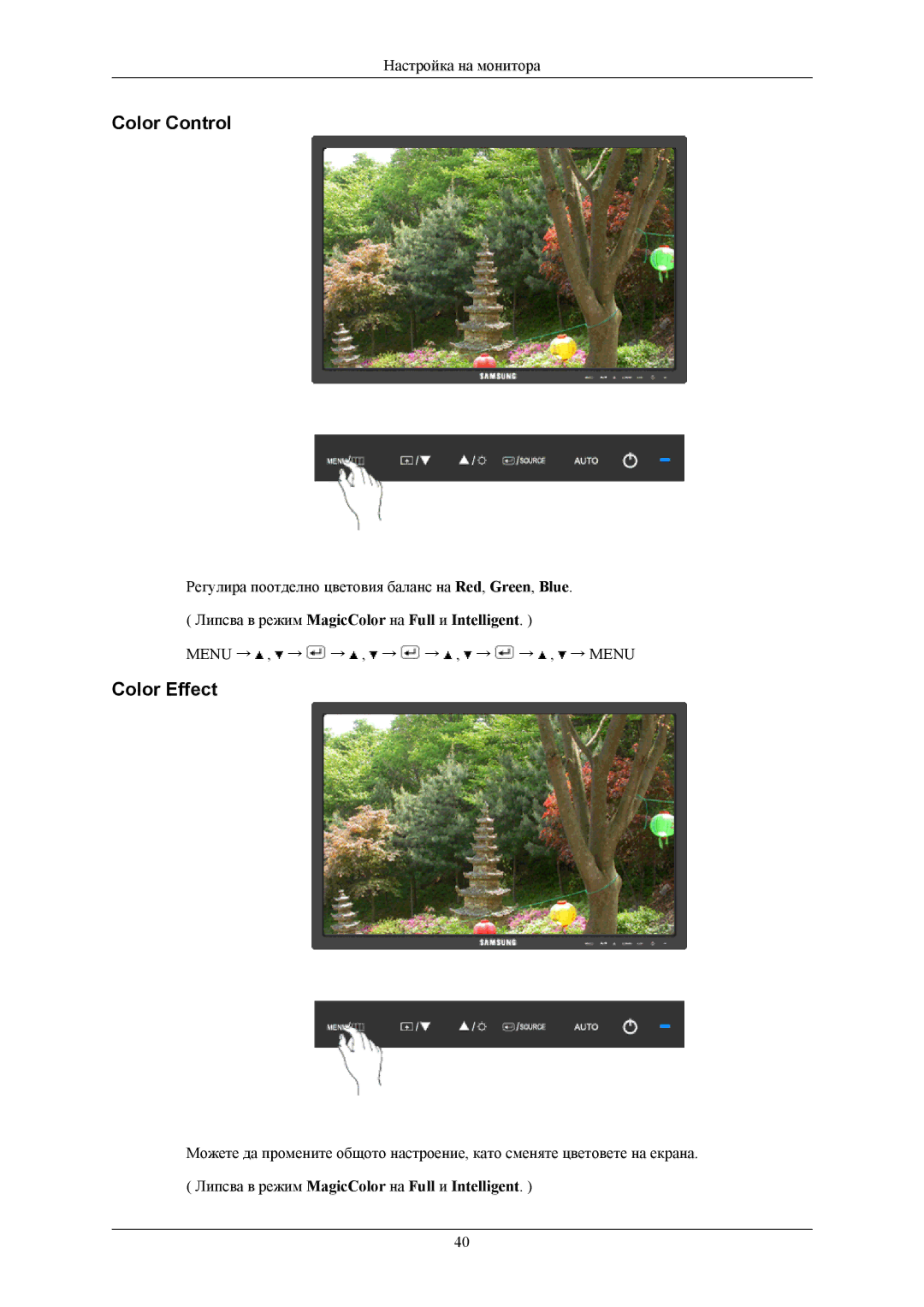 Samsung LS22MYKESQ/EDC, LS22MYKEBQ/EDC manual Color Control, Color Effect, Липсва в режим MagicColor на Full и Intelligent 