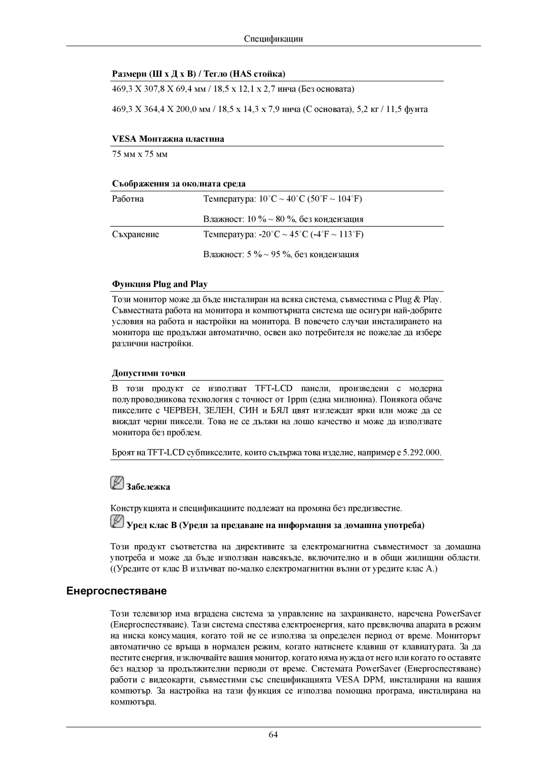 Samsung LS22MYKEBQ/EDC, LS22MYKESQ/EDC, LS22MYKEBCA/EN, LS20MYKEBQ/EDC manual Енергоспестяване 