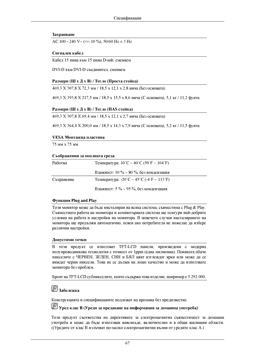 Samsung LS22MYKESQ/EDC, LS22MYKEBQ/EDC, LS22MYKEBCA/EN, LS20MYKEBQ/EDC manual Захранване 