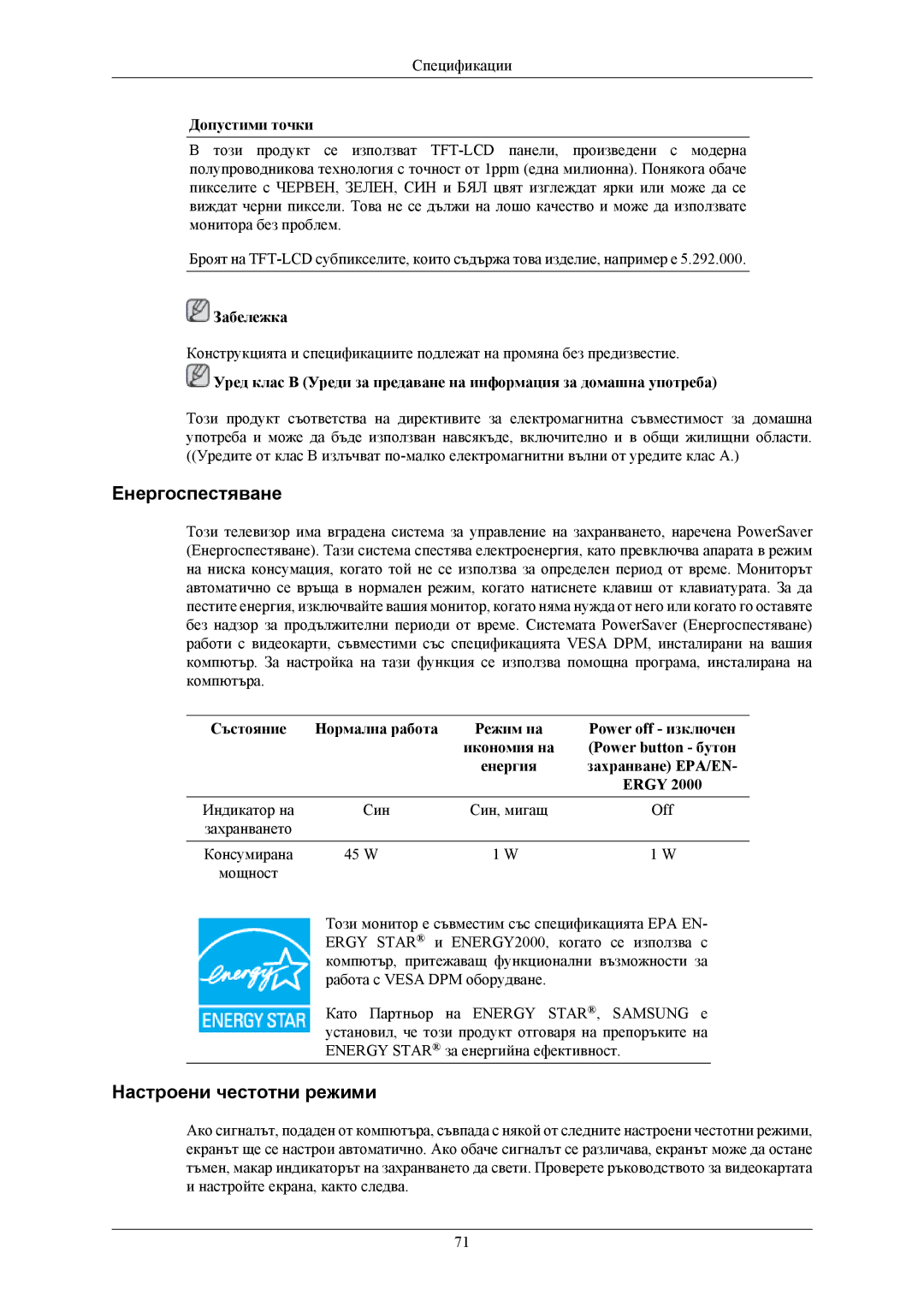 Samsung LS22MYKESQ/EDC, LS22MYKEBQ/EDC, LS22MYKEBCA/EN, LS20MYKEBQ/EDC manual Енергоспестяване 