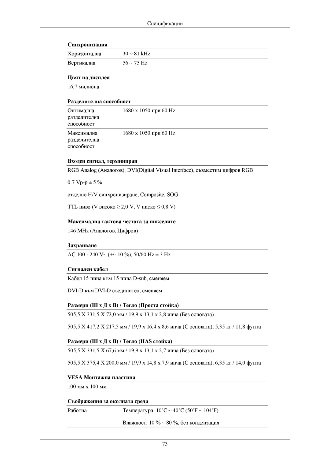 Samsung LS22MYKEBCA/EN, LS22MYKESQ/EDC, LS22MYKEBQ/EDC, LS20MYKEBQ/EDC manual Синхронизация 