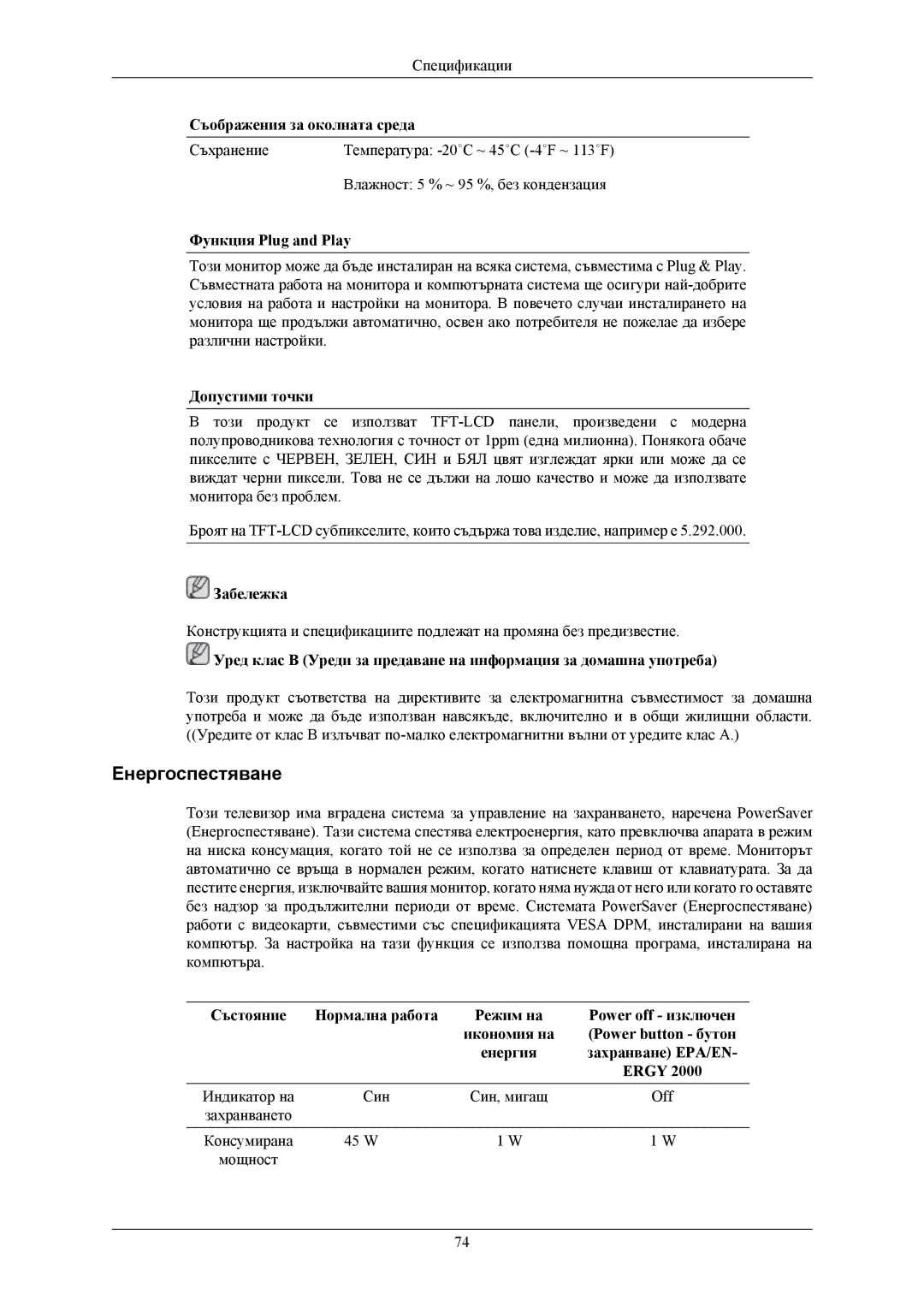 Samsung LS20MYKEBQ/EDC, LS22MYKESQ/EDC, LS22MYKEBQ/EDC, LS22MYKEBCA/EN manual Енергоспестяване 