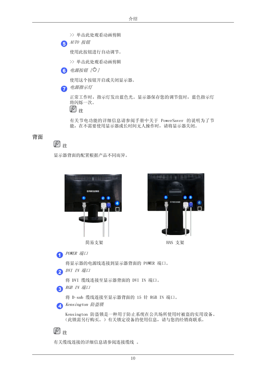 Samsung LS20MYKEBQ/EDC, LS22MYKESQ/EDC, LS22MYKESCA/EN, LS22MYKEBQ/EDC, LS20MYKESQ/EDC, LS22MYKEBCA/EN manual 电源按钮 