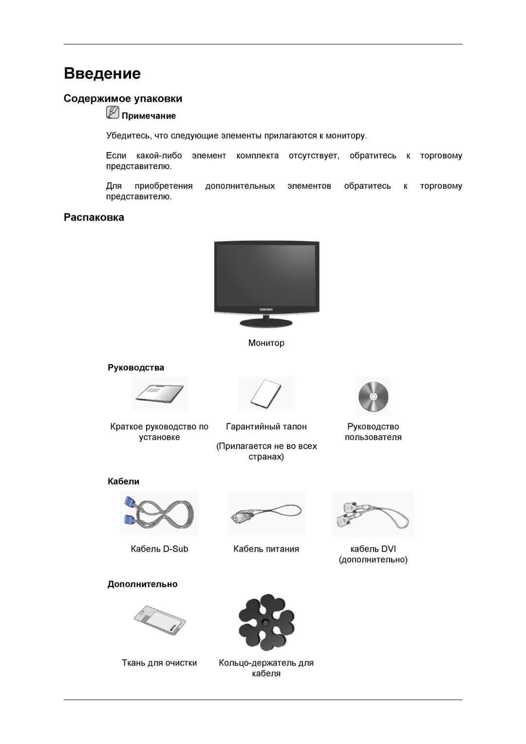 Samsung LS22CMKKFVA/EN, LS22MYLKF/EDC, LS22CMKKFV/EN, LS22AQWJFV/EDC, LS22MYLKFZ/EDC manual Содержимое упаковки, Распаковка 