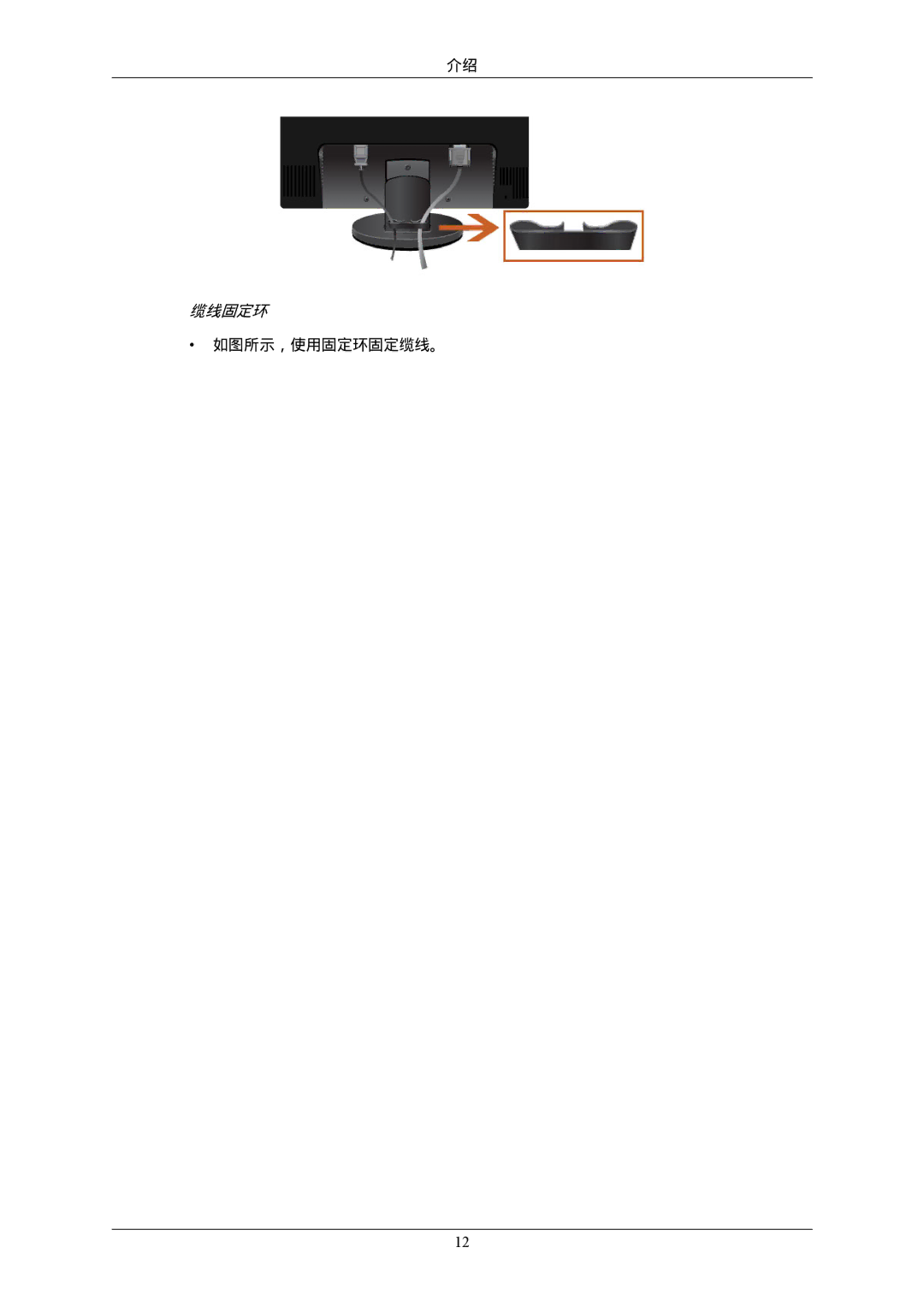 Samsung LS22MYLKFZ/EDC, LS22MYLKF/EDC manual 缆线固定环 