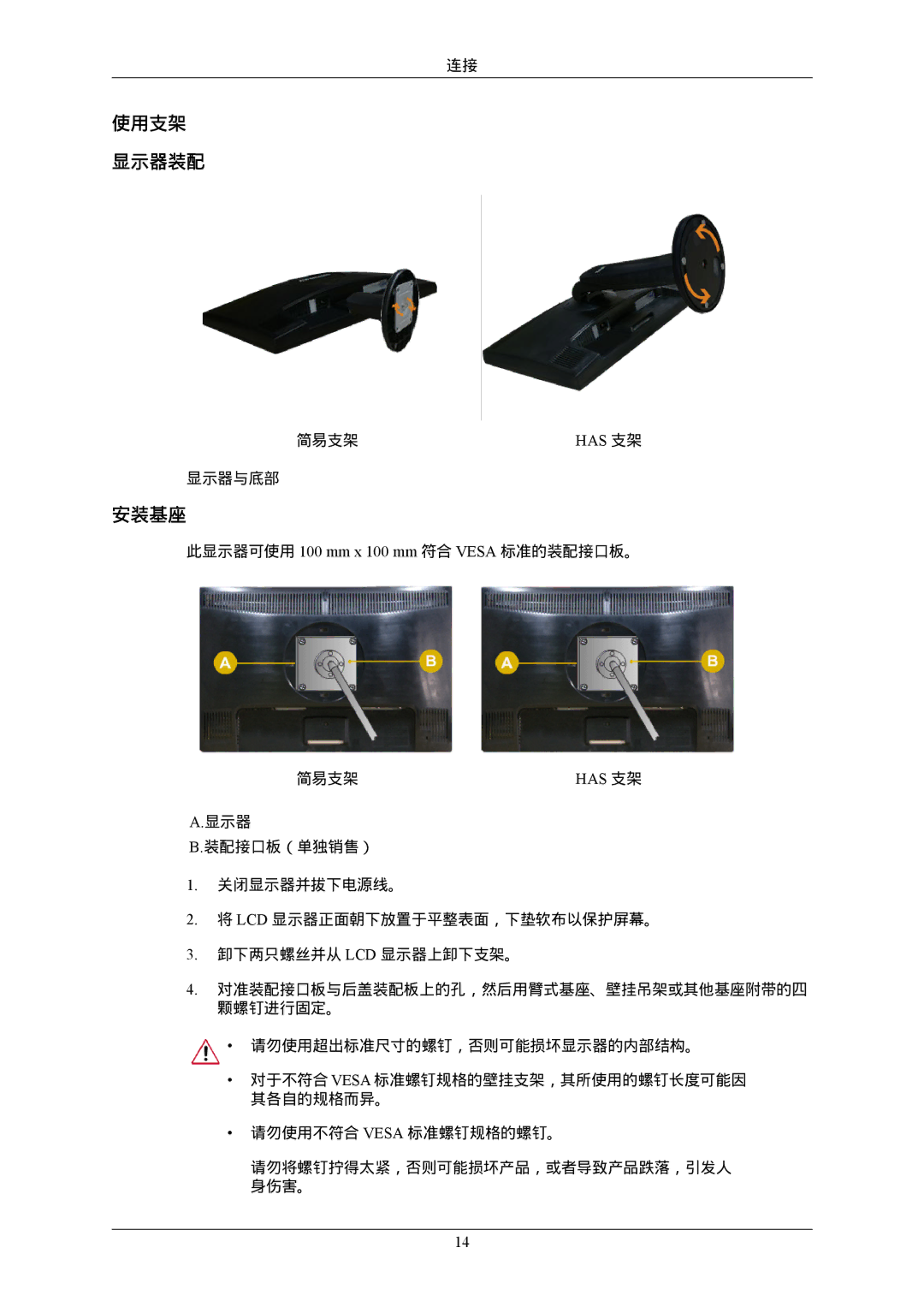 Samsung LS22MYLKFZ/EDC, LS22MYLKF/EDC manual 使用支架 显示器装配, 安装基座, 此显示器可使用 100 mm x 100 mm 符合 Vesa 标准的装配接口板。 