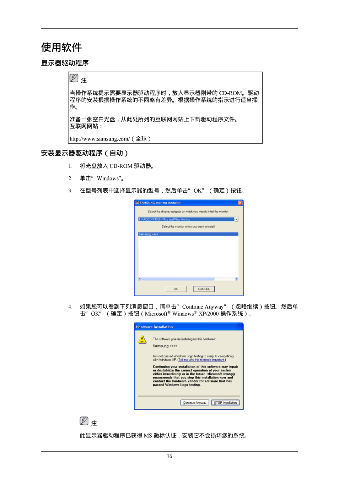 Samsung LS22MYLKFZ/EDC, LS22MYLKF/EDC manual 安装显示器驱动程序（自动）, 单击Windows。 