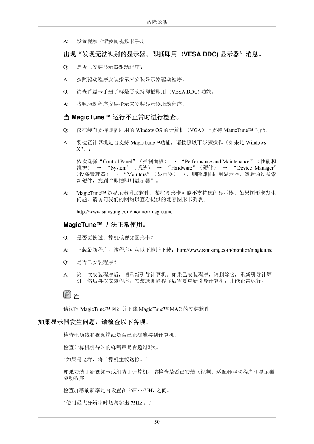 Samsung LS22MYLKFZ/EDC, LS22MYLKF/EDC manual 出现发现无法识别的显示器、即插即用 Vesa DDC 显示器消息。, MagicTune 运行不正常时进行检查。, 如果显示器发生问题，请检查以下各项。 