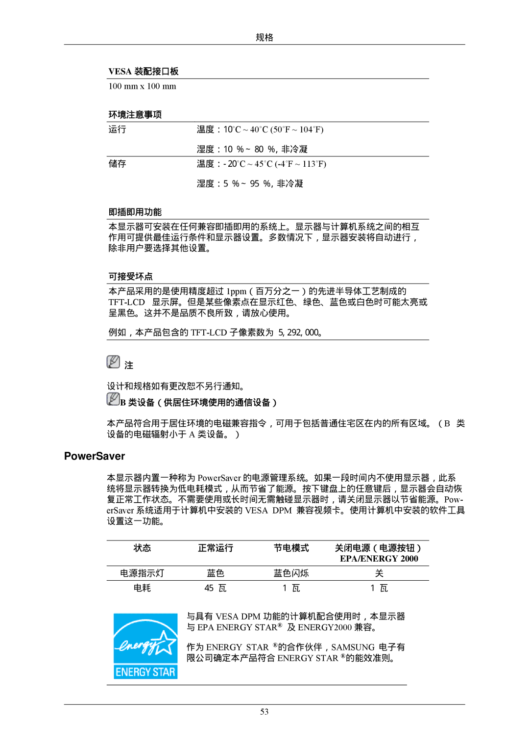 Samsung LS22MYLKF/EDC, LS22MYLKFZ/EDC manual Mm x 100 mm, 温度：10˚C ~ 40˚C 50˚F ~ 104˚F, 温度：-20˚C ~ 45˚C -4˚F ~ 113˚F 