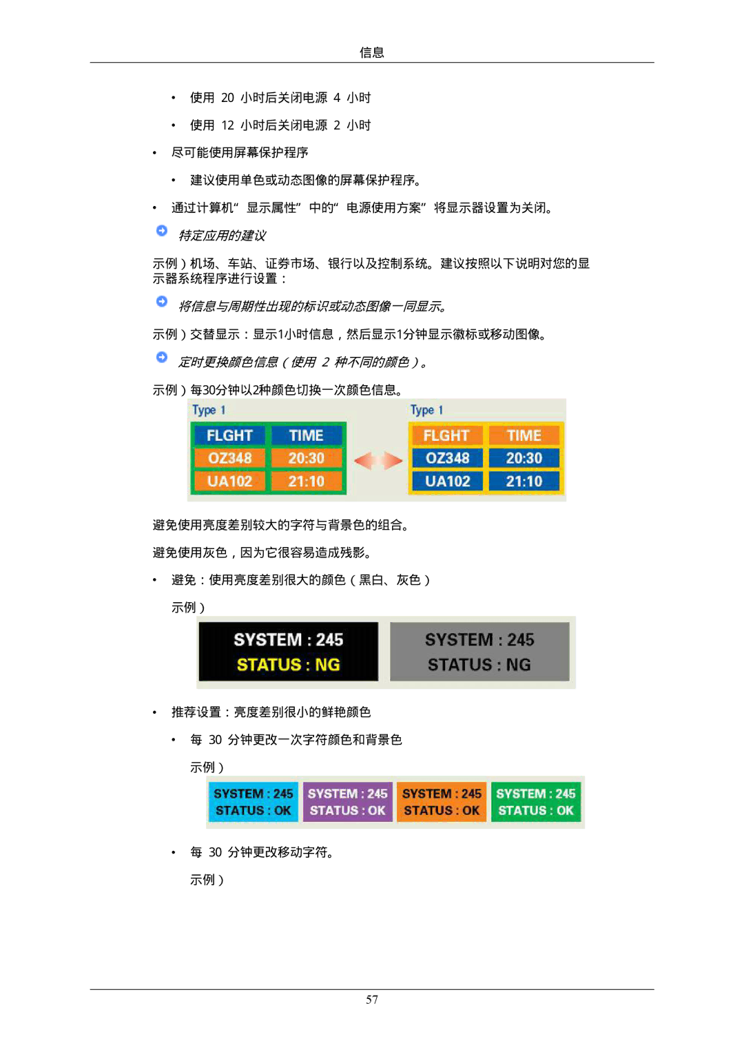 Samsung LS22MYLKF/EDC, LS22MYLKFZ/EDC manual 特定应用的建议 