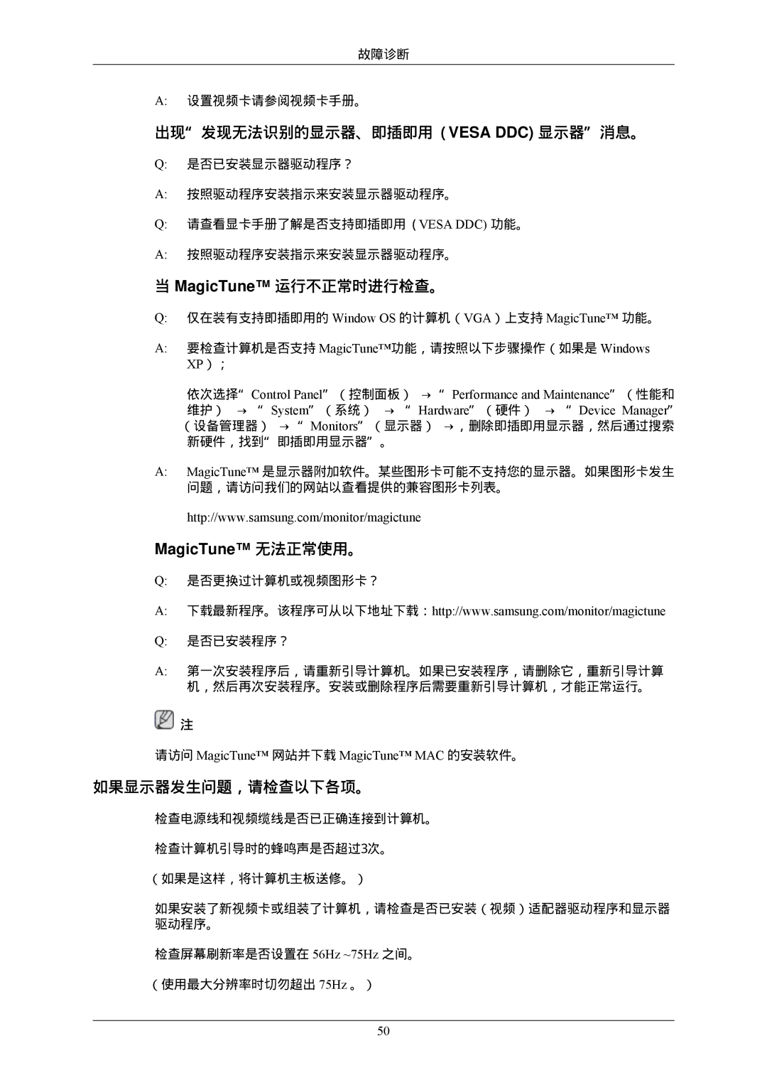 Samsung LS22MYLKFZ/EDC, LS22MYLKF/EDC manual 出现发现无法识别的显示器、即插即用 Vesa DDC 显示器消息。, MagicTune 运行不正常时进行检查。, 如果显示器发生问题，请检查以下各项。 