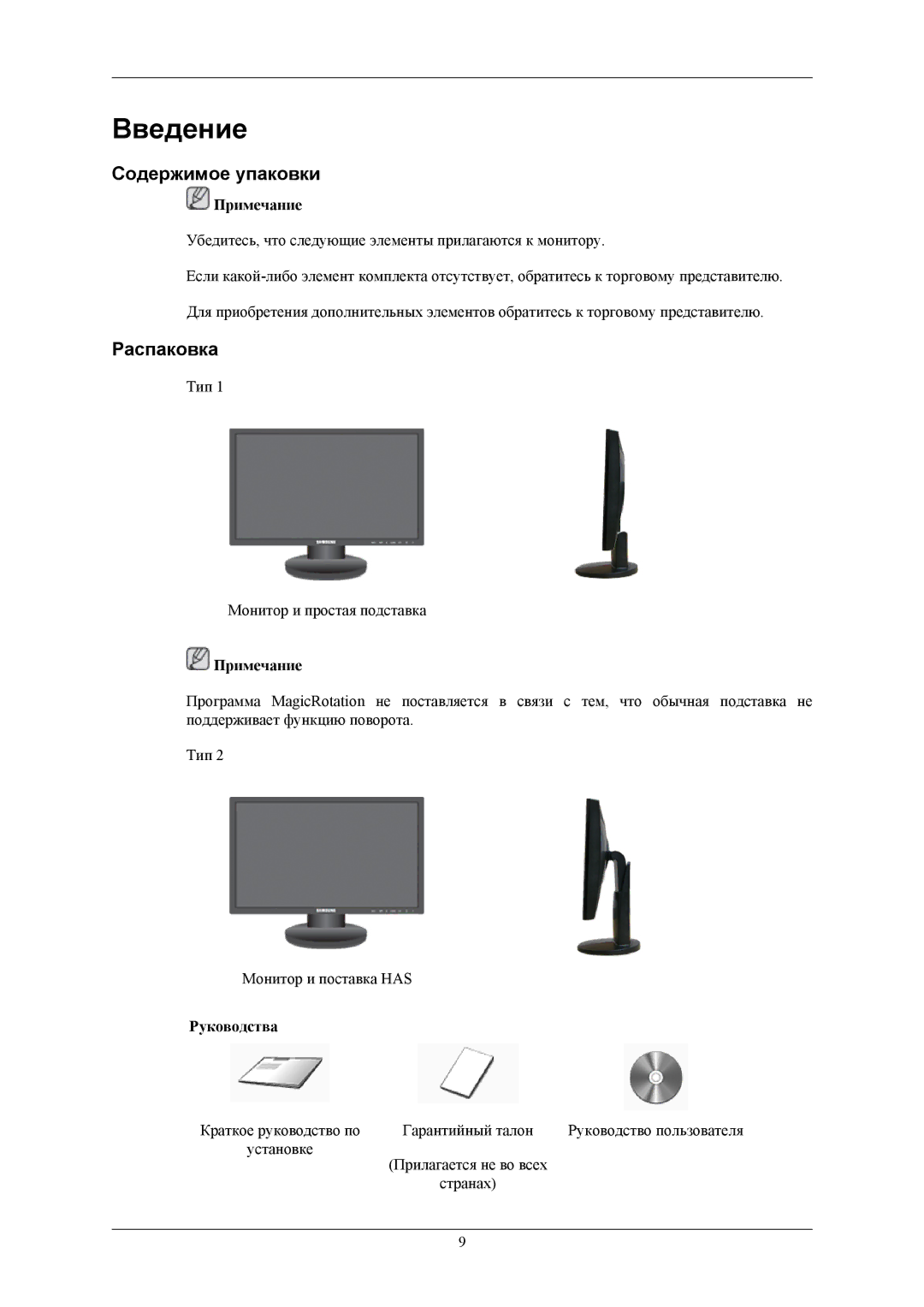 Samsung LS22MYLKF/EDC, LS22MYLKFZ/EDC manual Введение, Содержимое упаковки, Распаковка 