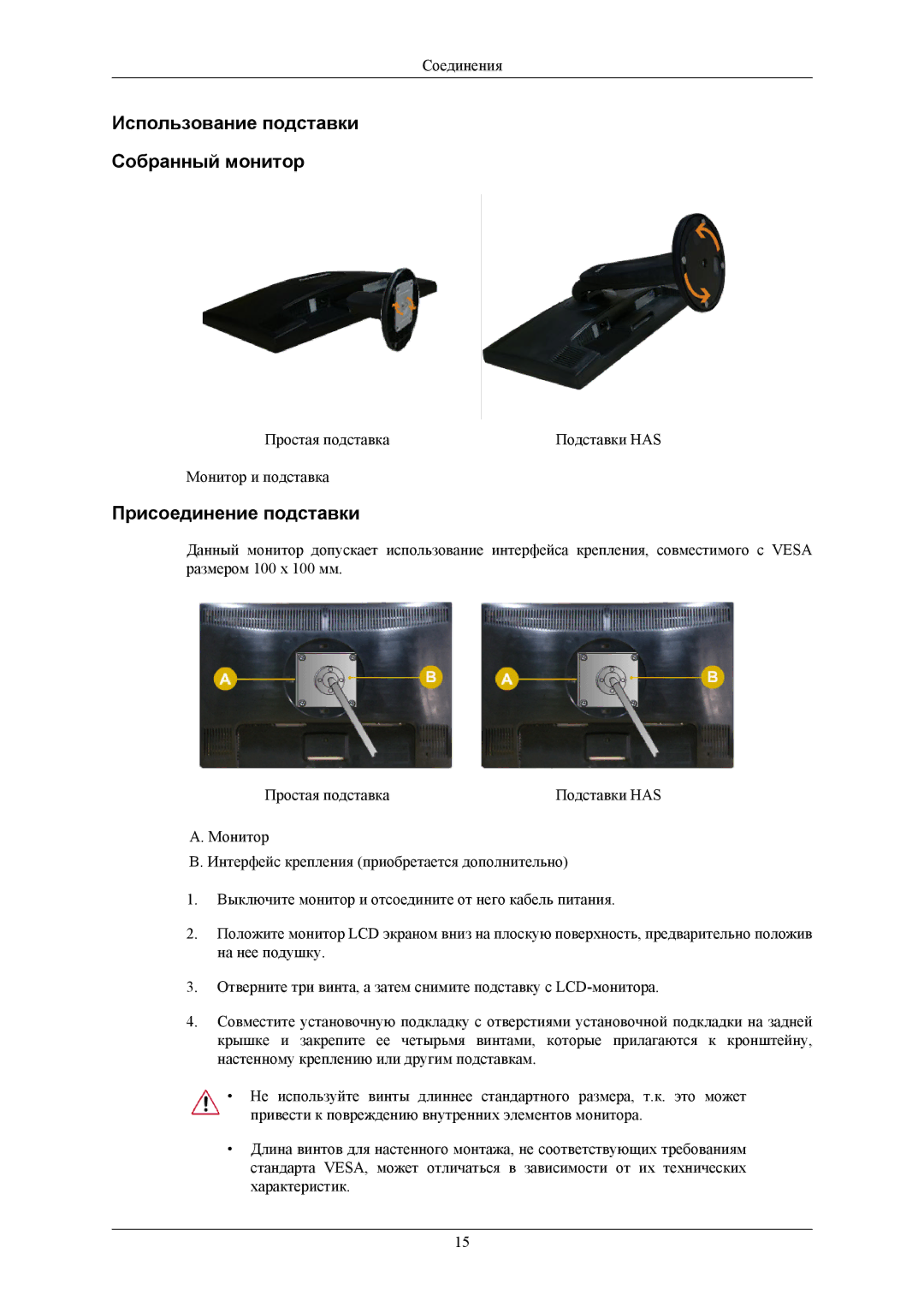 Samsung LS22MYLKF/EDC, LS22MYLKFZ/EDC manual Использование подставки Собранный монитор, Присоединение подставки 