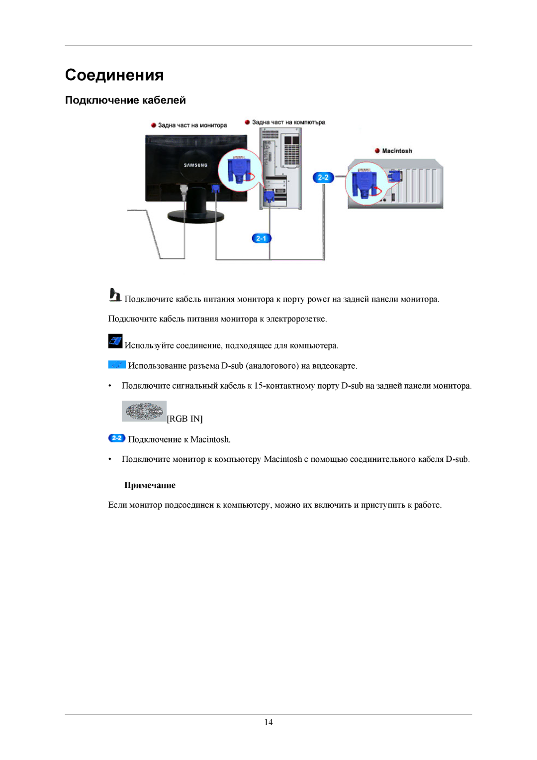 Samsung LS22MYLKFZ/EDC, LS22MYLKF/EDC manual Соединения, Подключение кабелей 