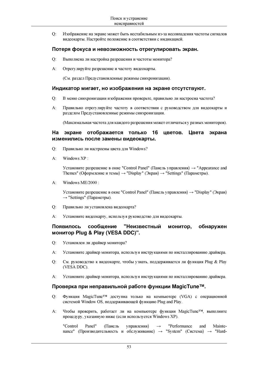 Samsung LS22MYLKF/EDC, LS22MYLKFZ/EDC manual Потеря фокуса и невозможность отрегулировать экран 