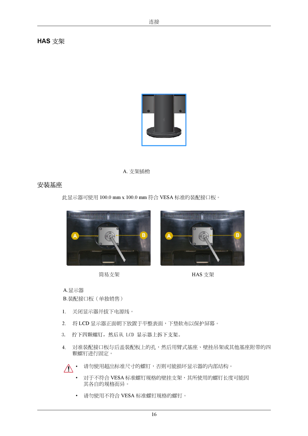 Samsung LS22MYMEBQ/EDC, LS22MYMESCA/EN, LS22MYMESQ/EDC, LS20MYMEBQ/EDC manual 此显示器可使用 100.0 mm x 100.0 mm 符合 Vesa 标准的装配接口板。 