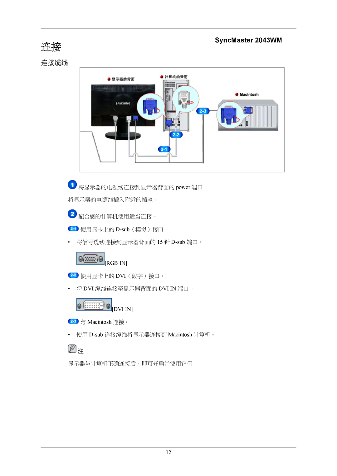 Samsung LS22MYMESQ/EDC, LS22MYMESCA/EN, LS20MYMEBQ/EDC, LS22MYMEBCA/EN, LS20MYMESQ/EDC, LS22MYMEBQ/EDC manual 连接缆线 