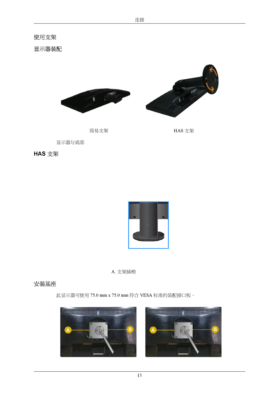 Samsung LS20MYMEBQ/EDC, LS22MYMESCA/EN, LS22MYMESQ/EDC, LS22MYMEBCA/EN, LS20MYMESQ/EDC, LS22MYMEBQ/EDC manual 使用支架 显示器装配, 安装基座 