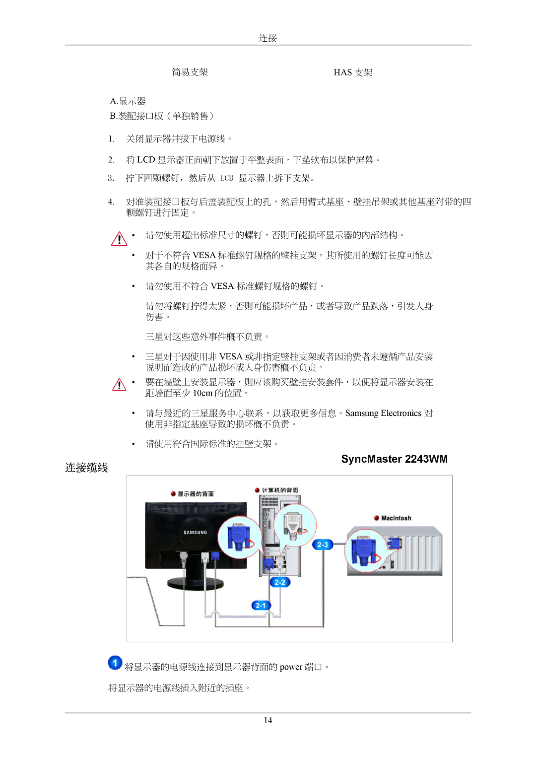 Samsung LS22MYMEBCA/EN, LS22MYMESCA/EN, LS22MYMESQ/EDC, LS20MYMEBQ/EDC, LS20MYMESQ/EDC, LS22MYMEBQ/EDC manual SyncMaster 2243WM 