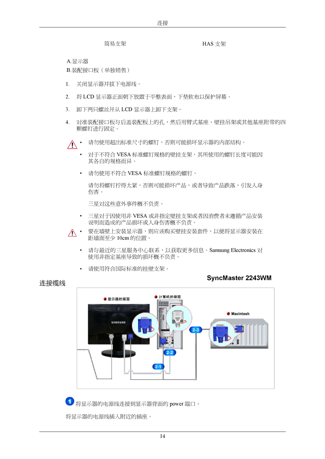 Samsung LS22MYMEBCA/EN, LS22MYMESCA/EN, LS22MYMESQ/EDC, LS20MYMEBQ/EDC, LS20MYMESQ/EDC manual SyncMaster 2243WM, 三星对这些意外事件概不负责。 