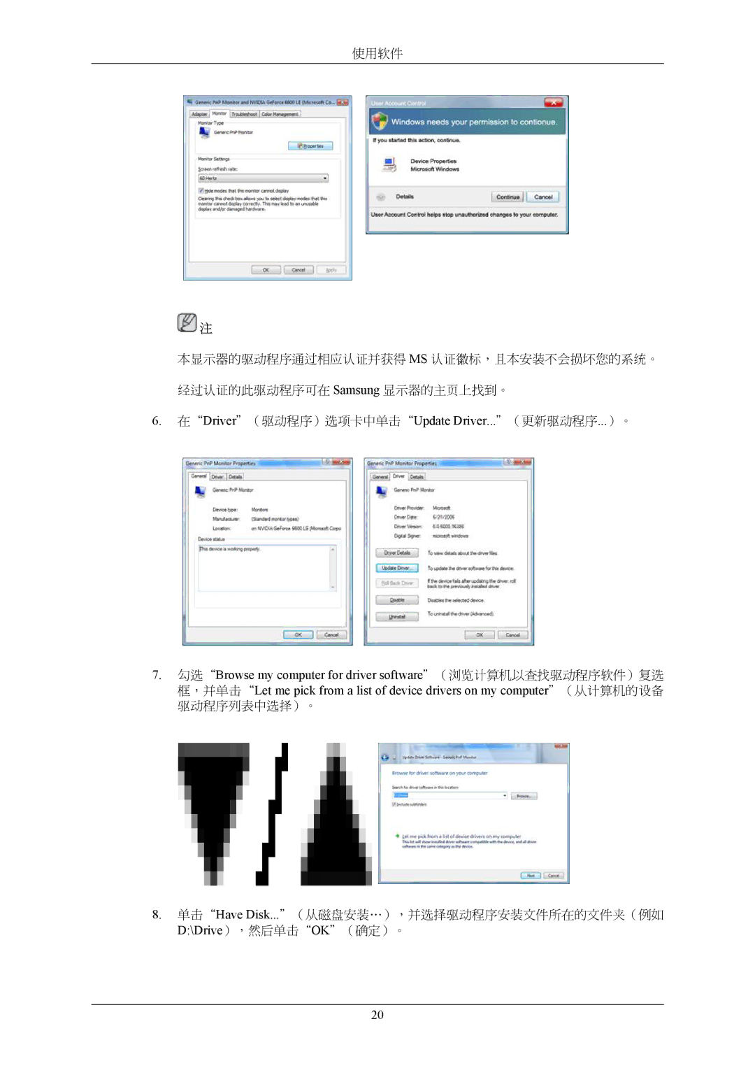 Samsung LS22MYMEBCA/EN, LS22MYMESCA/EN, LS22MYMESQ/EDC, LS20MYMEBQ/EDC manual 在Driver（驱动程序）选项卡中单击Update Driver...（更新驱动程序...）。 