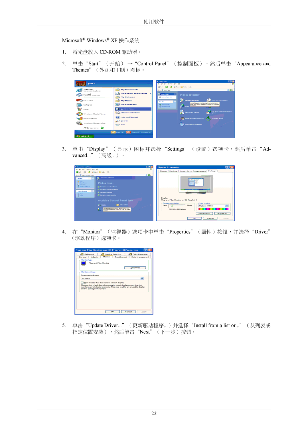 Samsung LS22MYMEBQ/EDC, LS22MYMESCA/EN manual Microsoft Windows XP 操作系统, 在Monitor（监视器）选项卡中单击Properties（属性）按钮，并选择Driver 