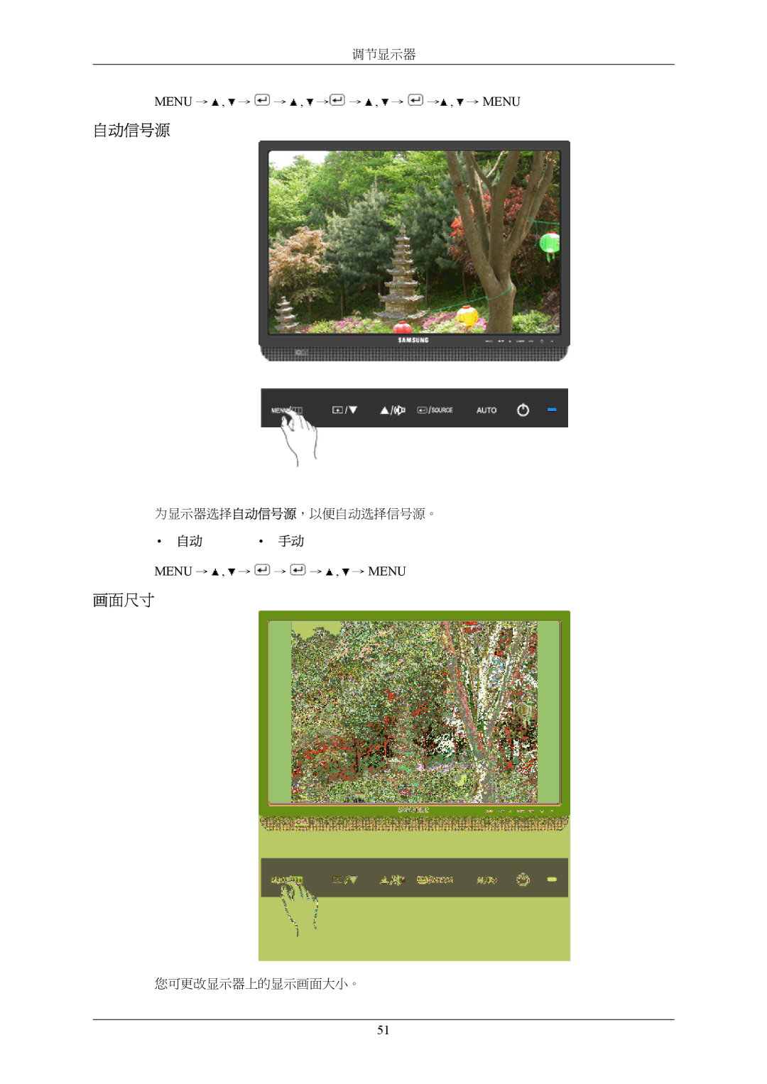 Samsung LS20MYMESQ/EDC, LS22MYMESCA/EN, LS22MYMESQ/EDC, LS20MYMEBQ/EDC manual 自动信号源, 画面尺寸, Menu → , → → , → → , → → , → Menu 
